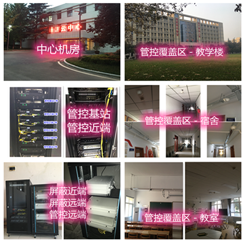  周至某军事院校管控案例（数字信令级）