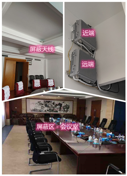  周至某机关单位会议室屏蔽案例（数字信令级）